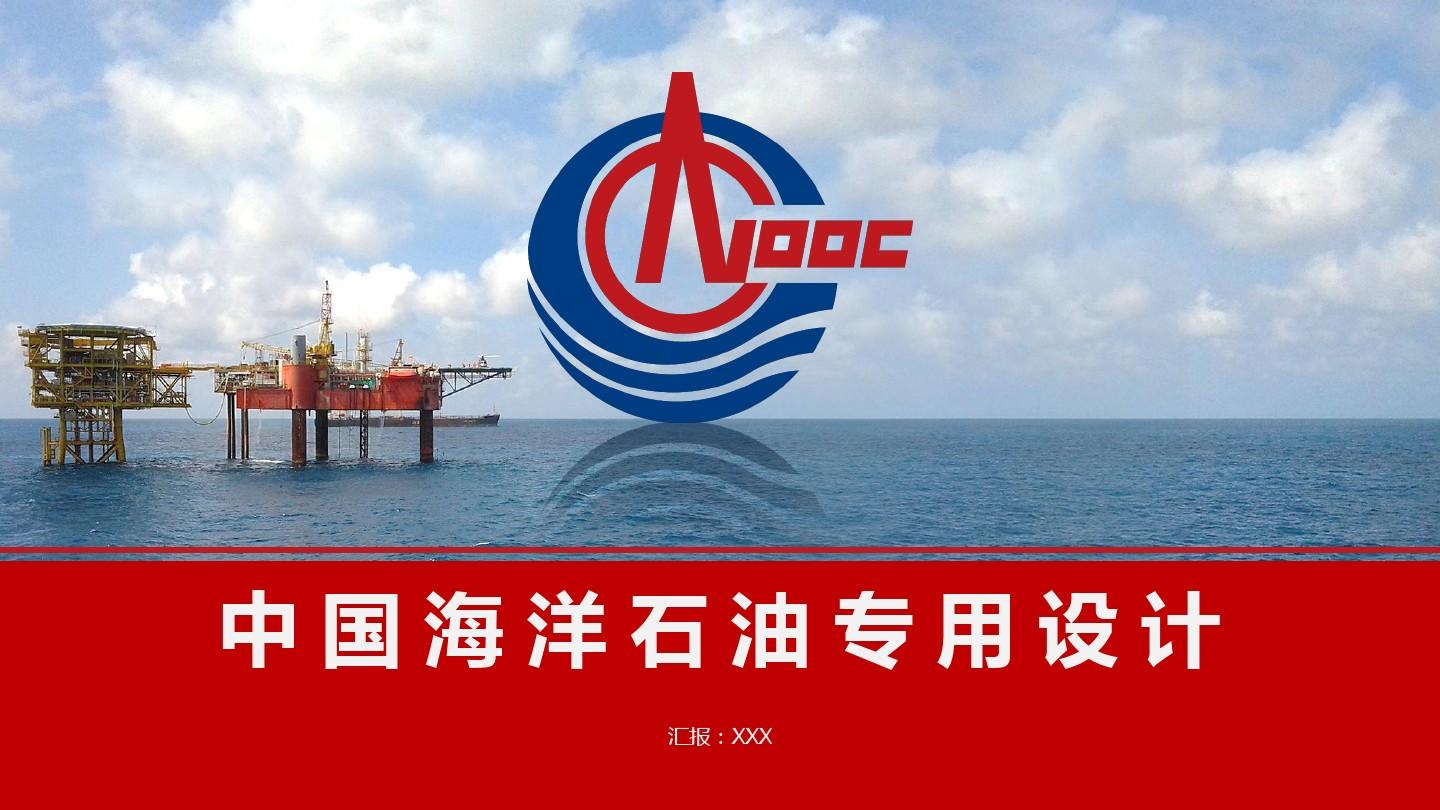 标普：维持中国海油及中海油(00883.HK)“A+”发行人信用评级，展望“稳定”