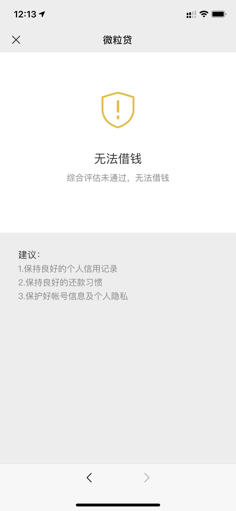 要求关闭小额贷款产品“微粒贷”？警惕利用冒充客服类的诈骗新套路！