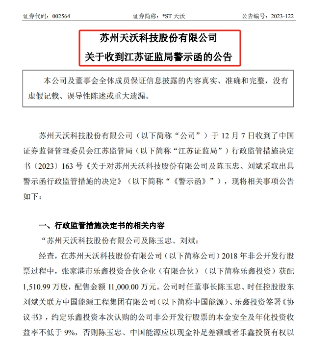 债市公告精选（1月30日）| 泛海控股被终止上市，违约债券34.1亿；世茂股份预计去年亏损33-50亿