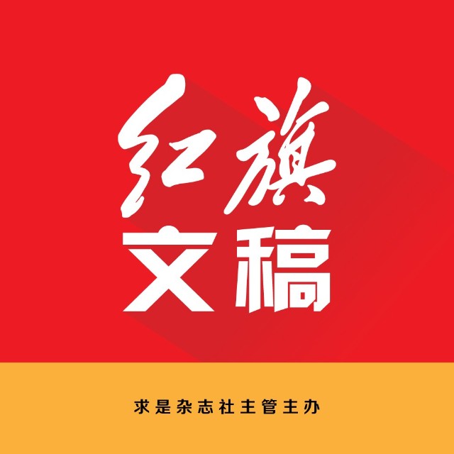 《求是》杂志发表习近平总书记重要文章《铸牢中华民族共同体意识 推进新时代党的民族工作高质量发展》