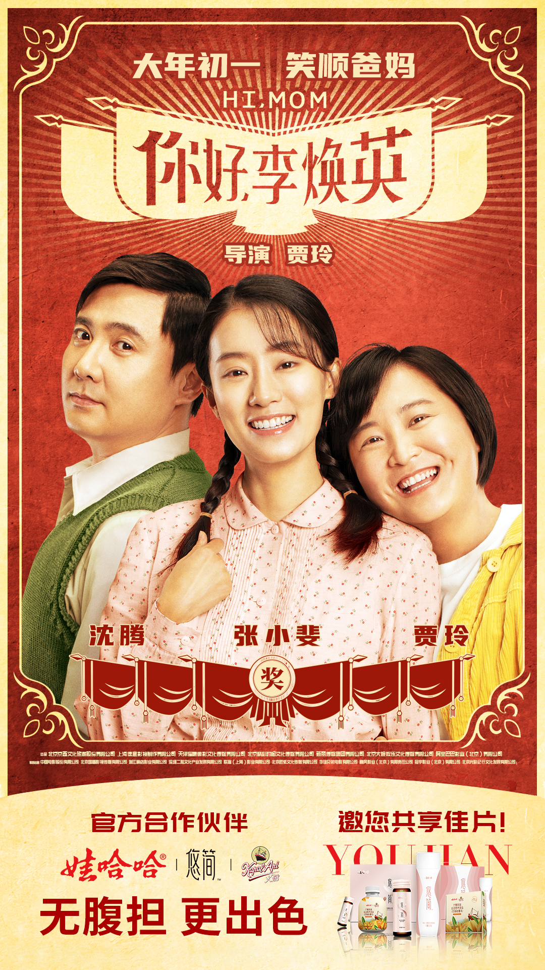 春节档电影宣发抢滩支付宝，近百万人用AI“参演”贾玲新电影