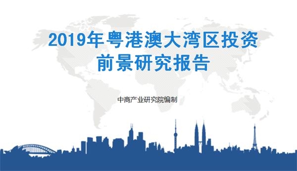 第二届粤港澳大湾区基础设施REITs大会顺利举行