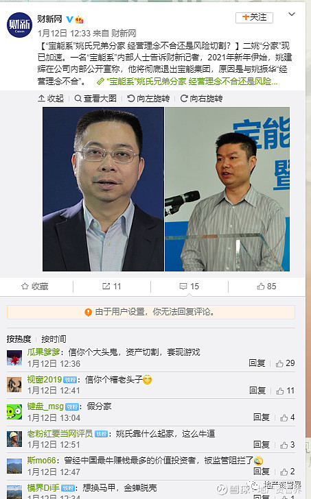 “宝能系”突发