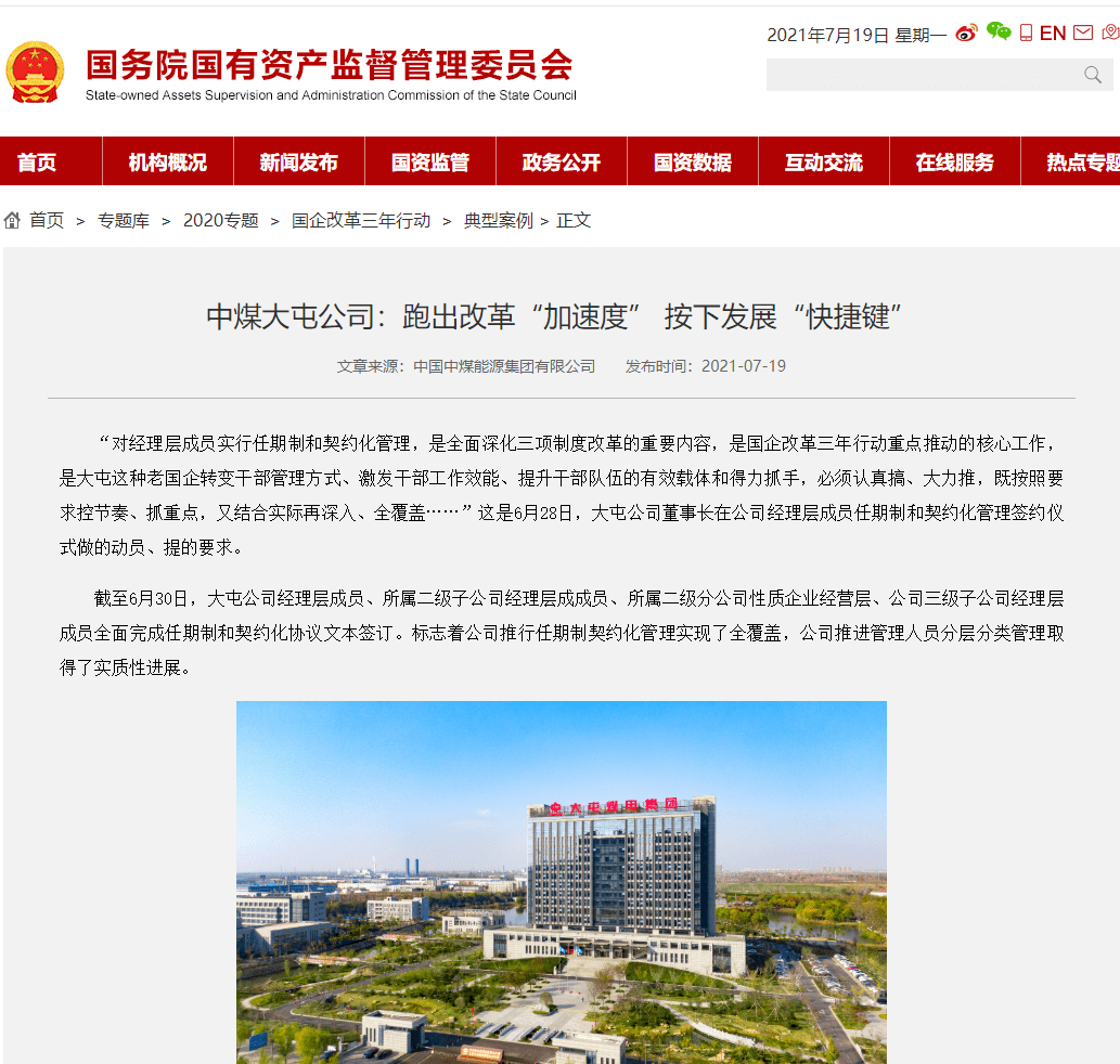 国务院国资委重磅发声！要以真金白银拉动经济增长!