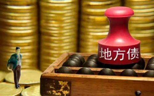 观债｜1月地方债发行逾3844亿元，同比下降40.26%
