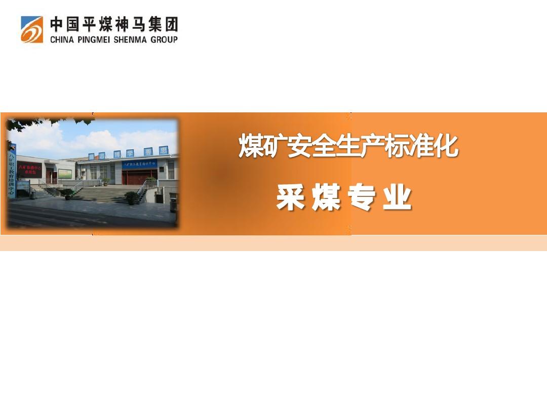提高违法成本 强化煤矿生产安全