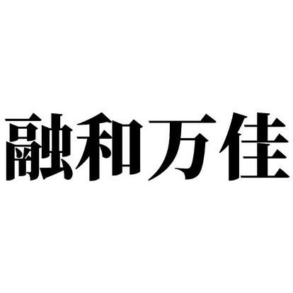 “24融和01”2月6日起在上交所上市