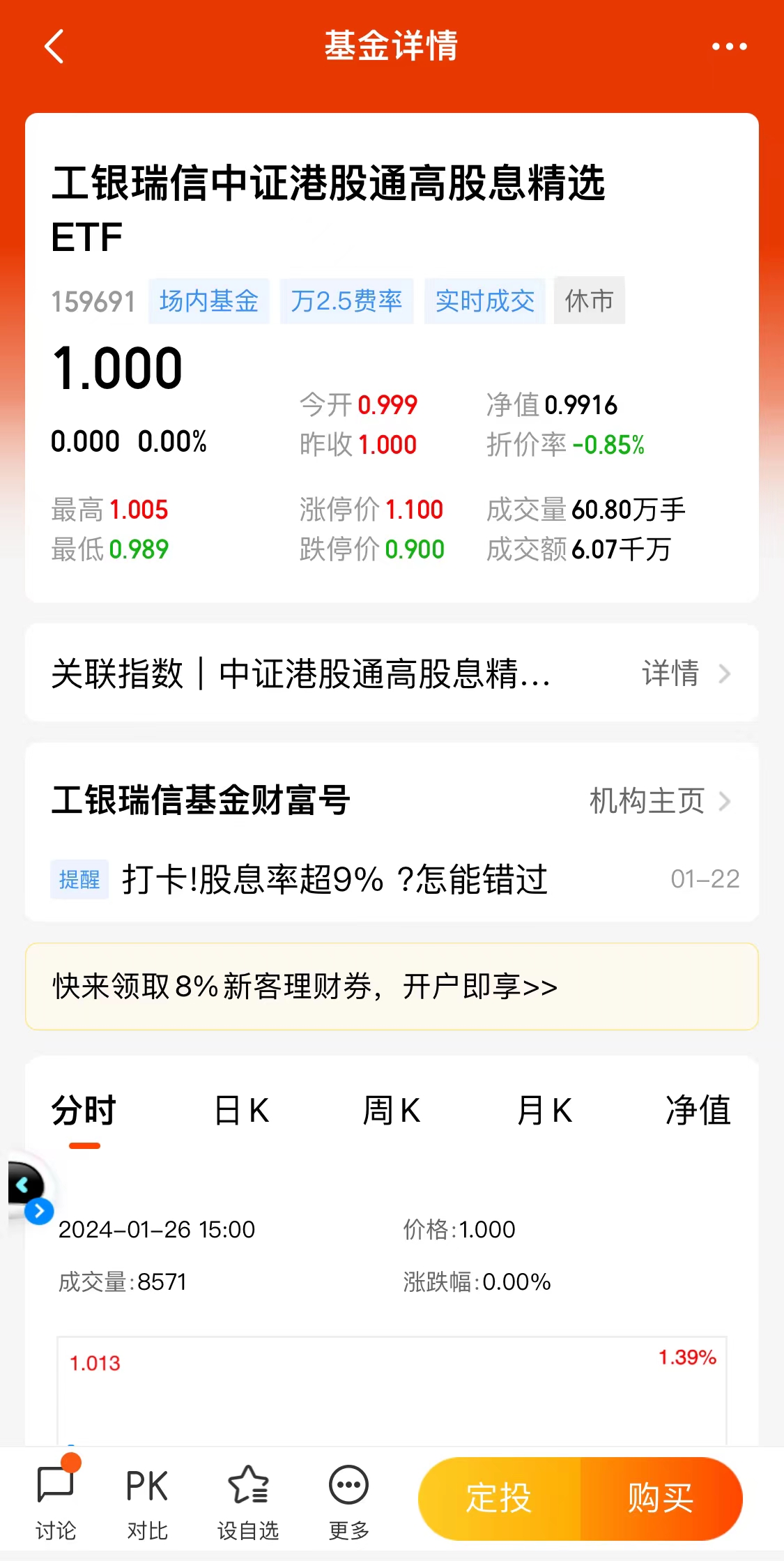 汇添富中证港股通高股息投资ETF开启认购
