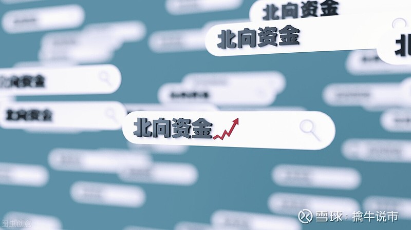 7日北向资金净买入16.84亿元 连续7日加仓