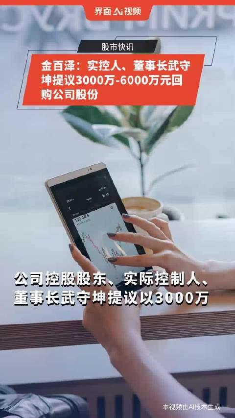 清溢光电控股股东拟以3000万元—5000万元回购