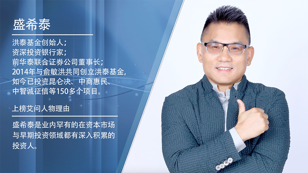 洪泰基金盛希泰：看多中国，投资中国