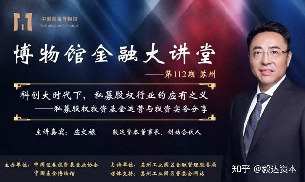 毅达资本应文禄：2024年有这六大明显趋势