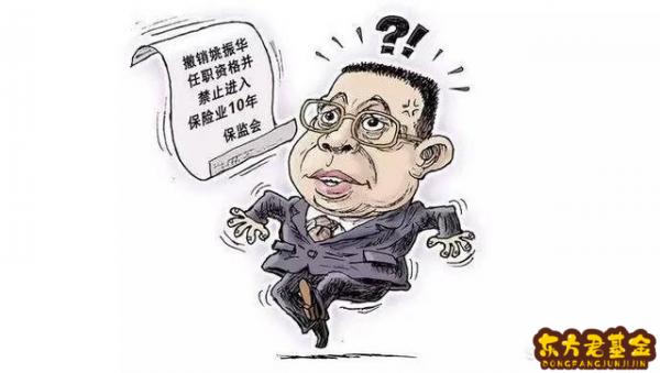 这3名90后违规炒股被罚！