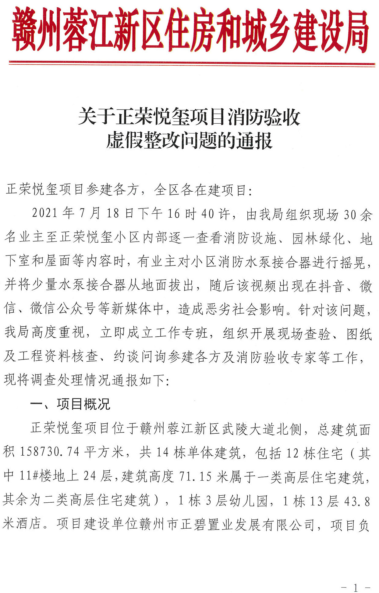 最新通报，顶格处罚！