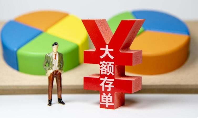 大额存单能转让吗，有什么风险？