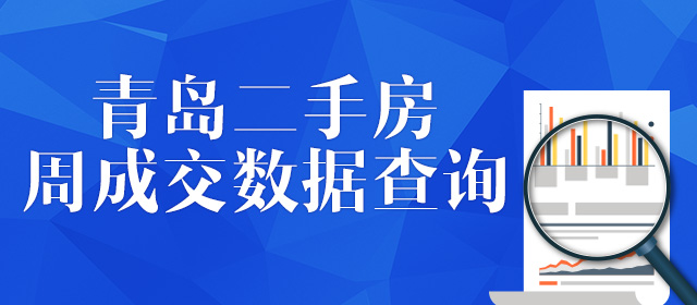 重点城市二手房市场 龙年春节假期实现“开门红”