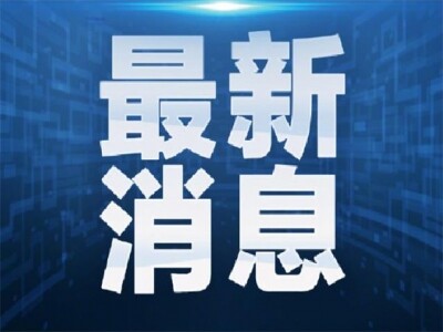财联社债市早参2月19日 | MLF昨日小幅加量，5年期以上LPR下行预期提升；旭辉出售悉尼16幅地块60%权益，以支持境外债务重组