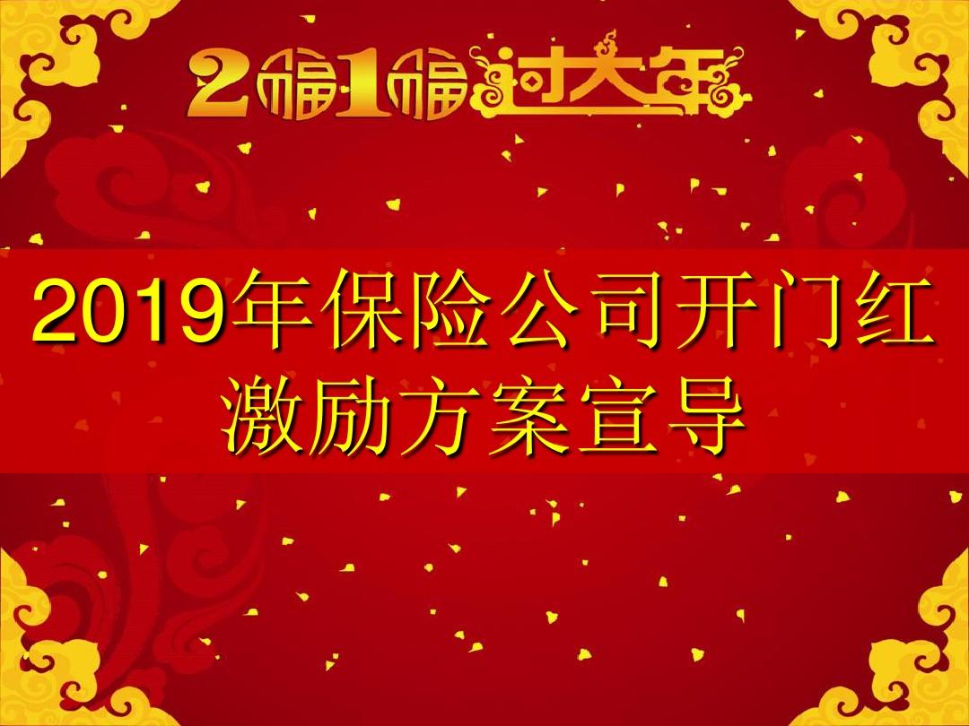保险“开门红”谋变