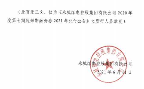 债市公告精选（2月21日）| 佳源国际未偿还2月到期票据本息；“20宝龙MTN001”本息兑付存不确定性