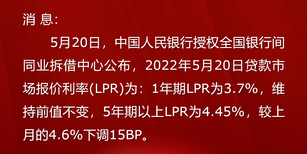 超预期降息！5年期LPR步入“3”时代