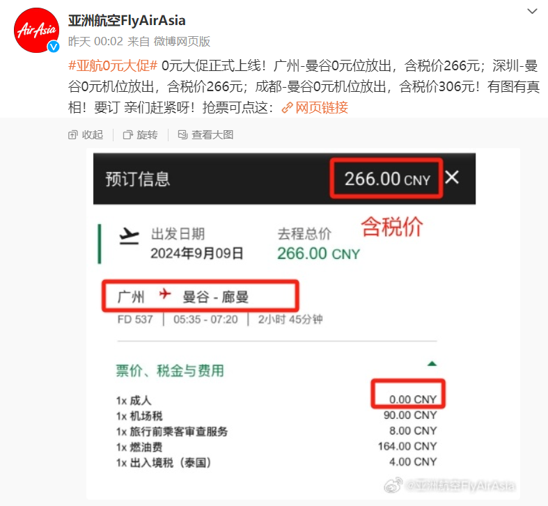 8元飞大阪，14元飞青岛……节后机票跳水上热搜！“错峰出游党”可以捡漏了