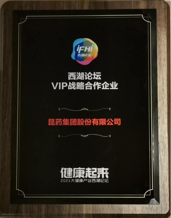 “三七就是777”昆药集团777品牌亮相2024国际大健康产业博