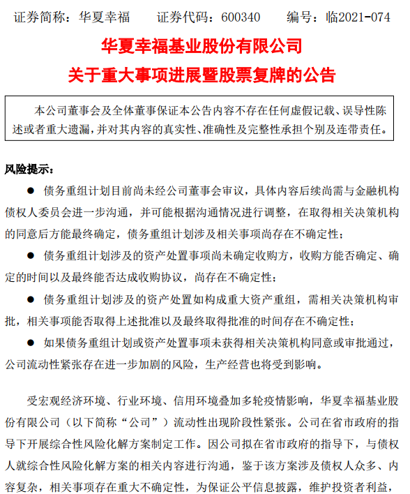 债市公告精选（4月16日）| 金辉控股兑付3亿美元票据，清空信用债；华夏幸福债务重组金额累计约1894亿元