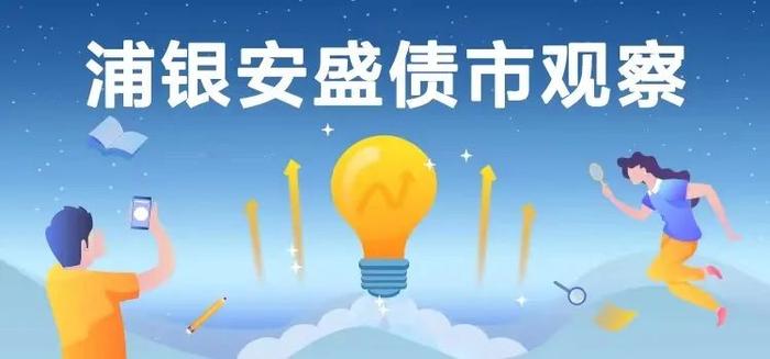 债市收盘|债市反弹，10年国债下行近5BP，央行单日净投放4380亿