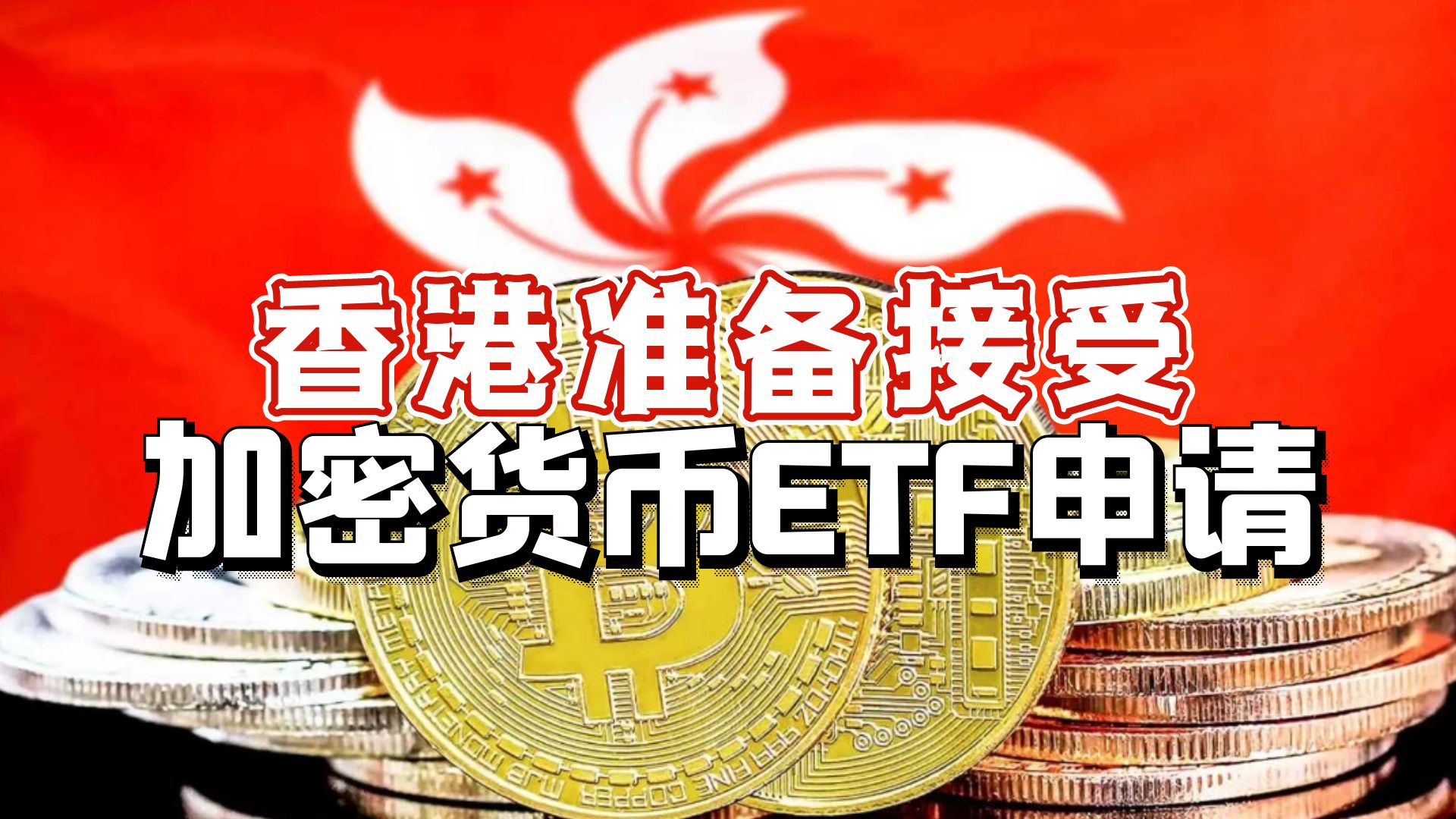 亚洲首批虚拟资产现货ETF上市
