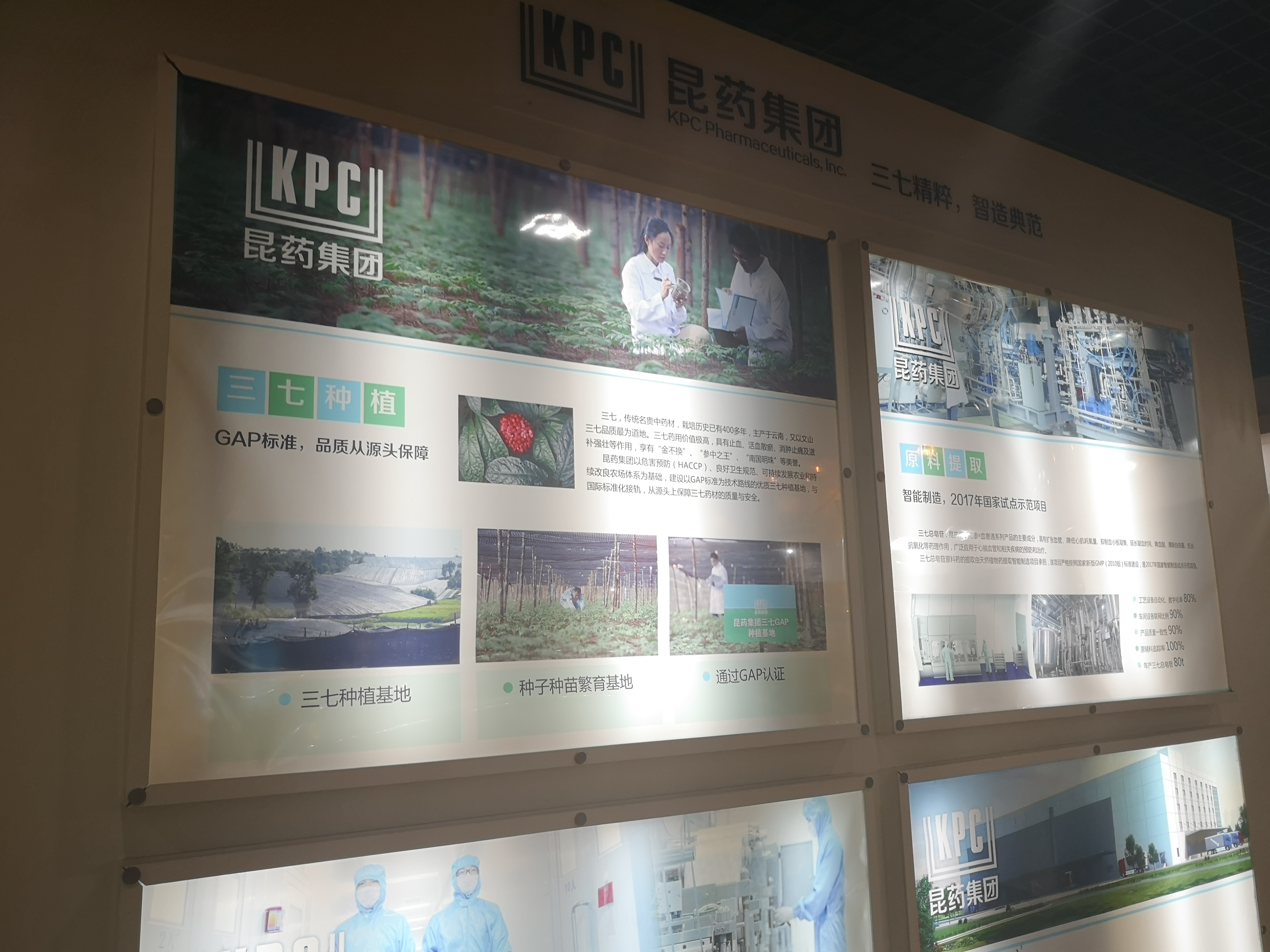 昆药集团收购华润圣火51%股权议案获股东大会通过 三七全产业链整合前景可期
