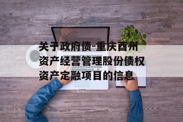 首批民企资产担保债务融资工具发行