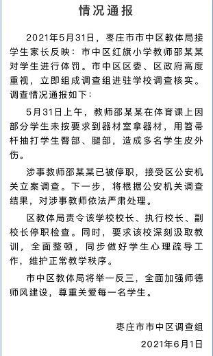 4名教师被查处，官方通报