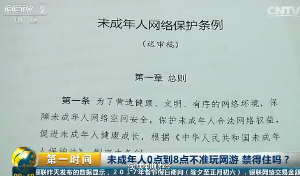 游戏实名认证挡不住县城未成年人