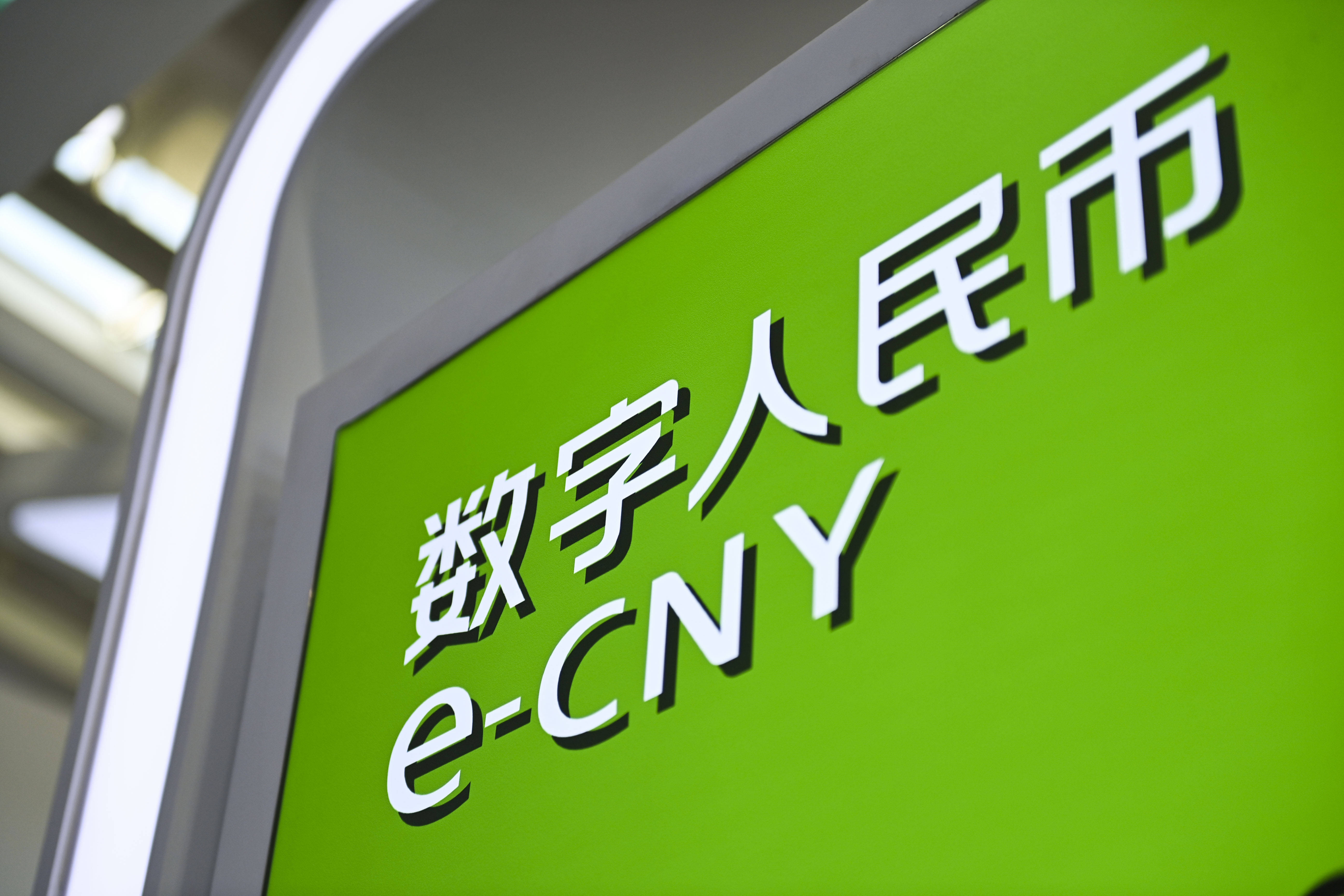 【2024服贸会】数字人民币应用场景“上新”：一分钱乘地铁、跨境支付……
