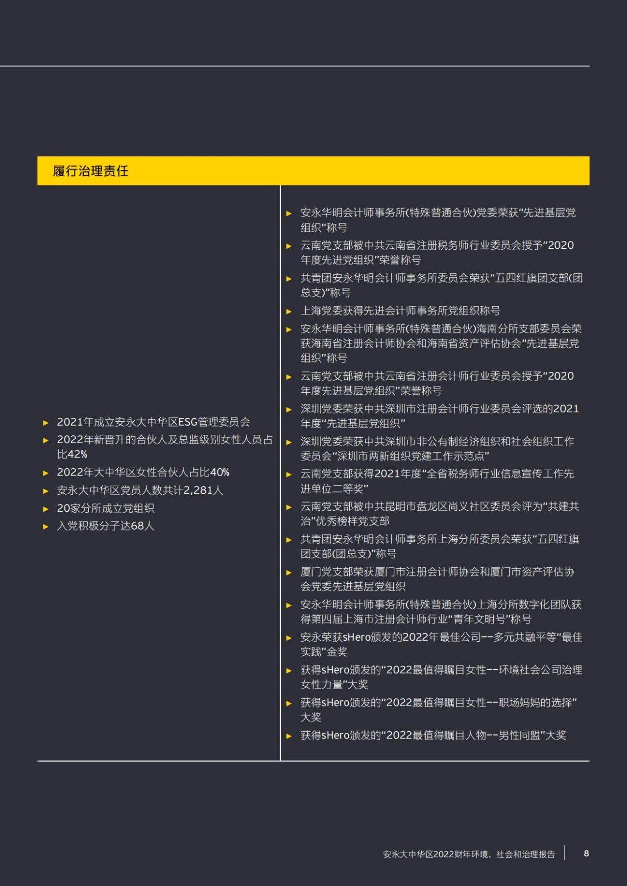 安永白皮书：中国应从制度层面入手 对绿色税种税制要素设计加以考虑