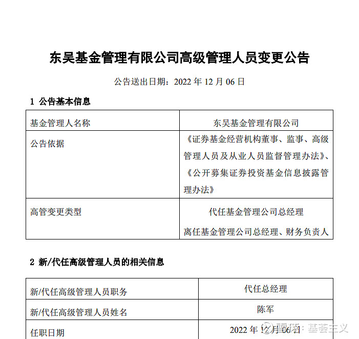 这家公募基金董事长定了！他正式接任
