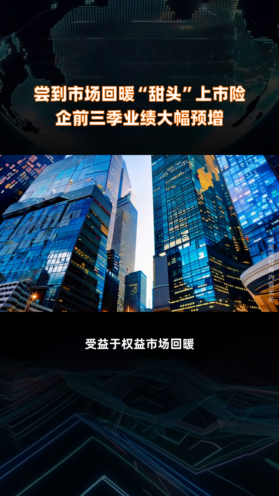 受益权益市场回暖 上市险企前三季业绩“全线高增”