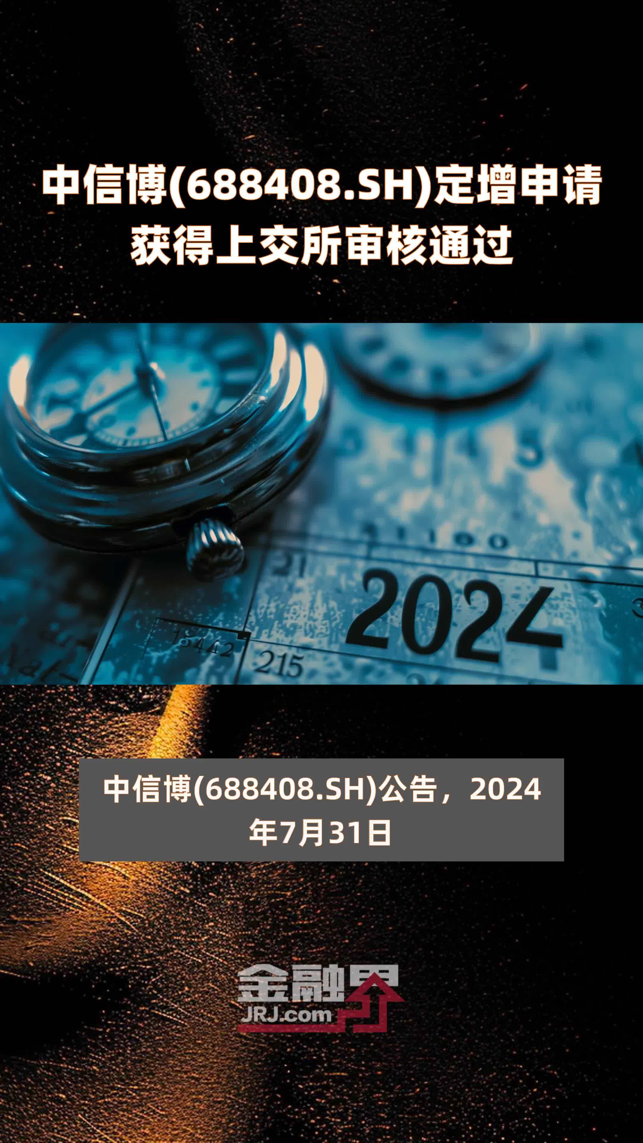 上交所终止审核2笔债券项目，金额合计18.85亿元