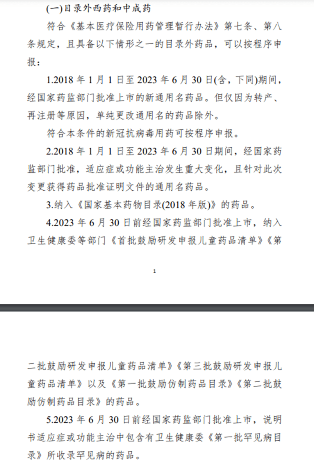 医保谈判六年记