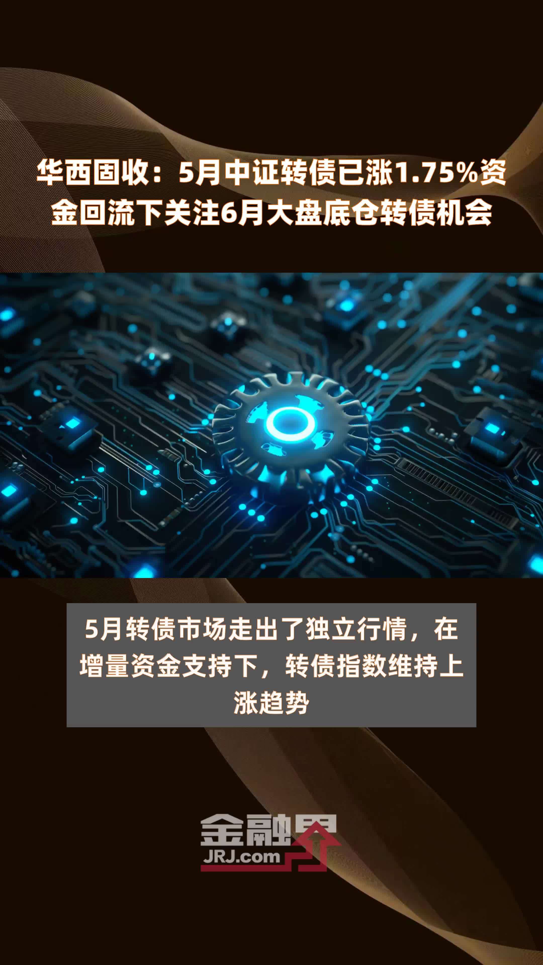 中证转债指数收跌0.01%，293只可转债收涨