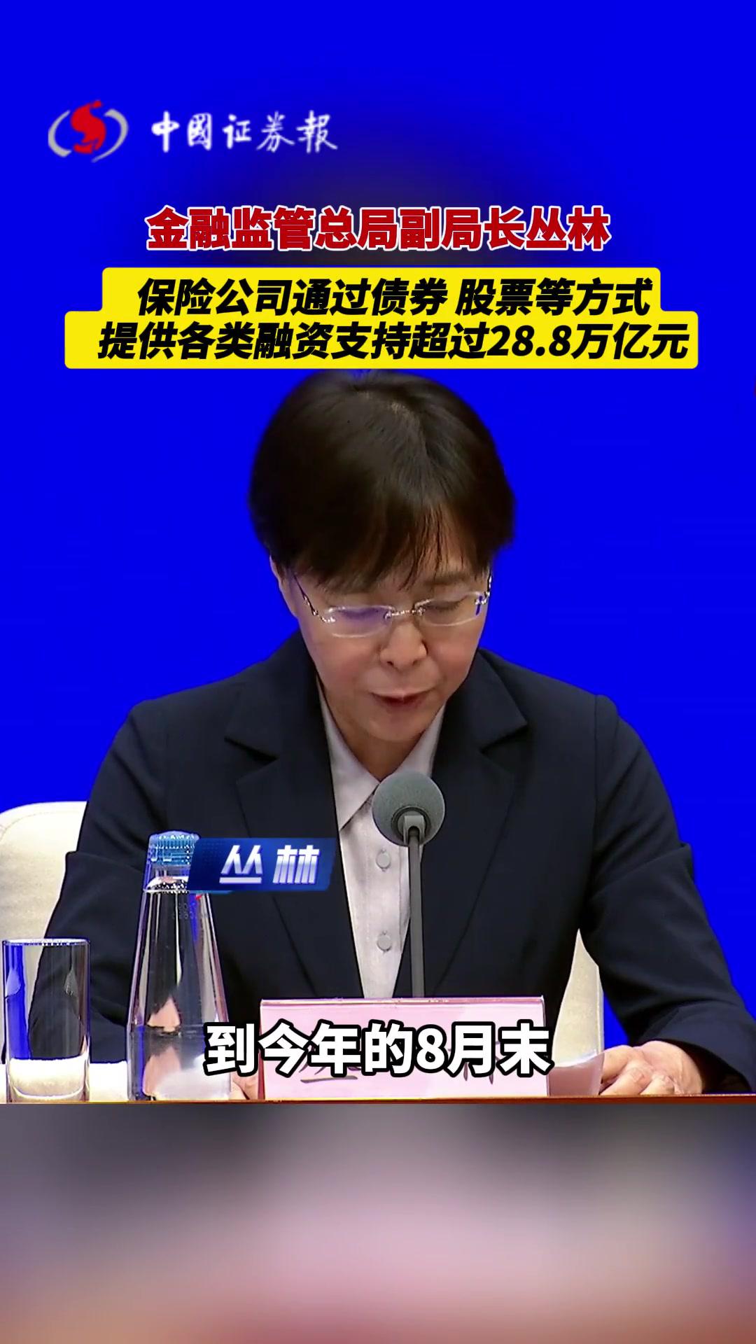 金融监管总局：发挥保险资金长期投资优势，加大对战略性新兴产业、先进制造业、新型基础设施等重点领域投资力度