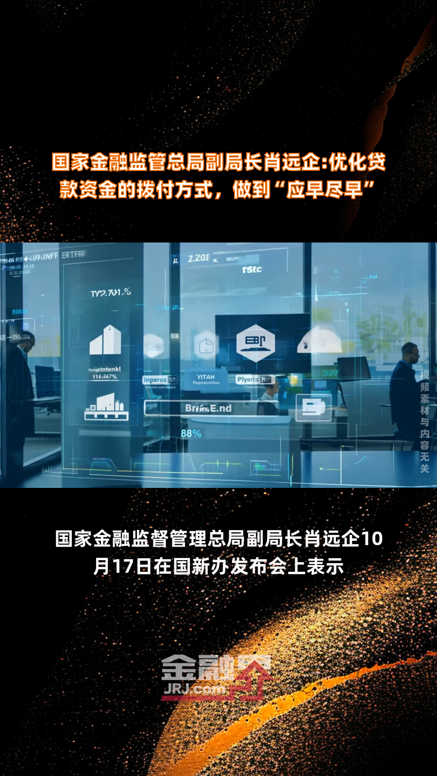 金融监管总局：发挥保险资金长期投资优势，加大对战略性新兴产业、先进制造业、新型基础设施等重点领域投资力度