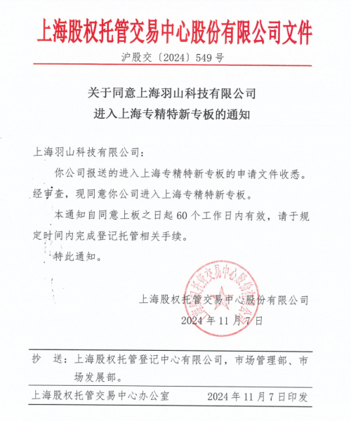 +9！全国专精特新专板已达26家