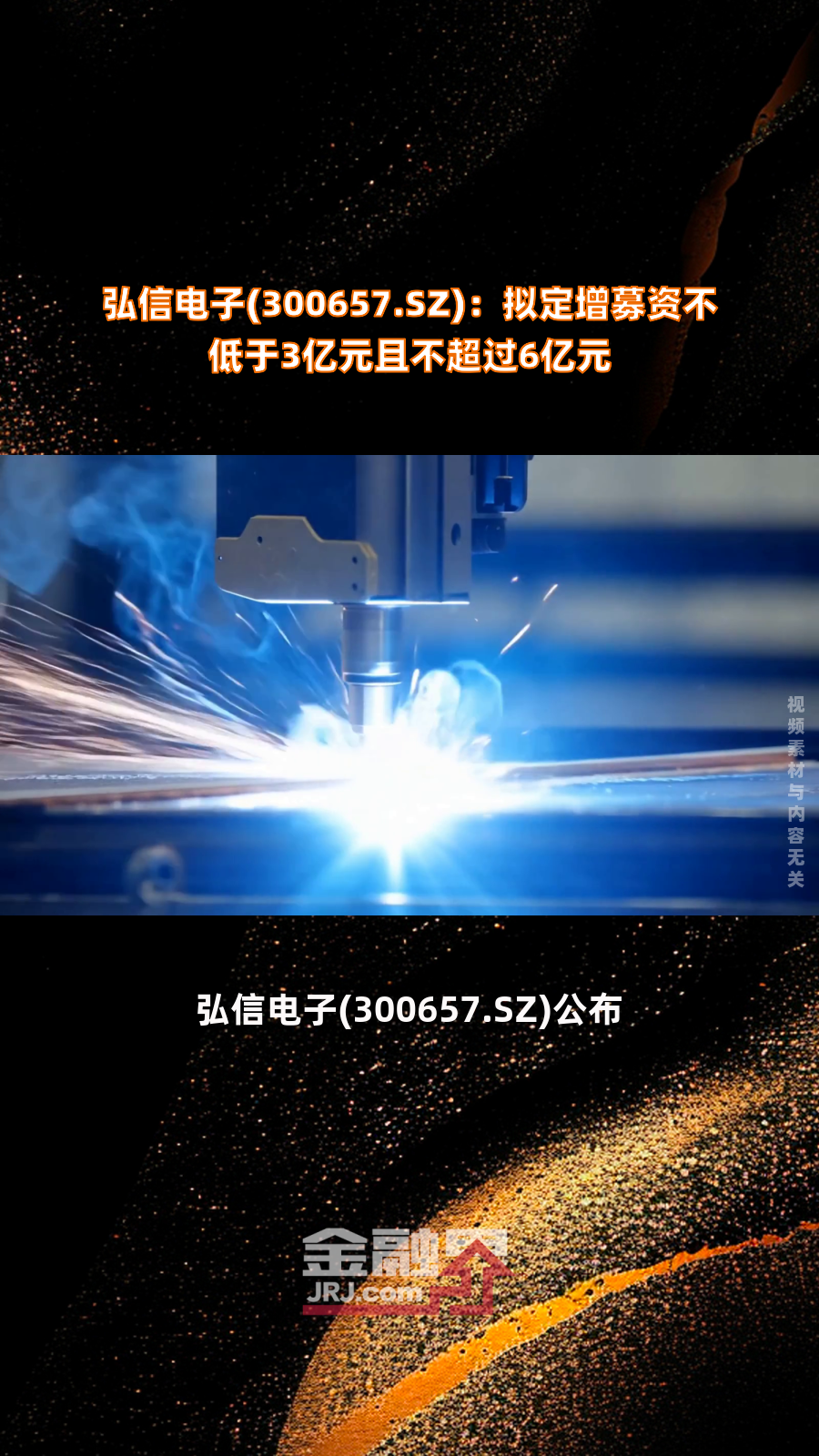 沃尔核材拟投资3亿元 在马来西亚设立生产基地