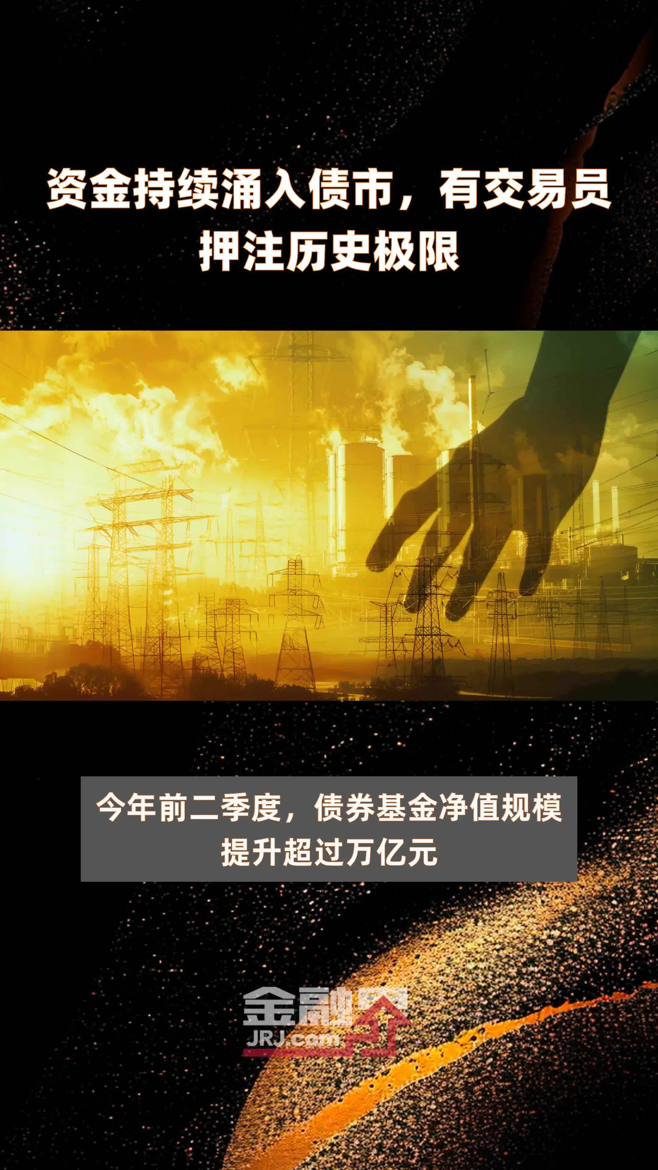 债市早参12月10日| 时隔14年货币政策再提“适度宽松”；“股债双牛”要来了？交易员囤存单、抢长债应对低利率