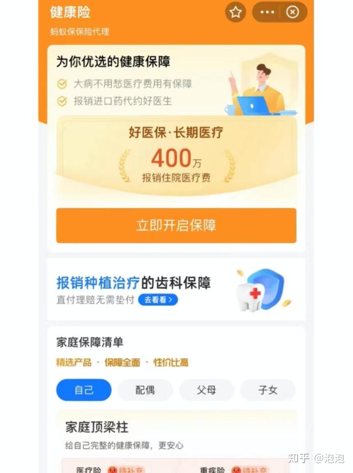 蚂蚁保上线“好医保”中老年版 高血压、糖尿病等人群可投保