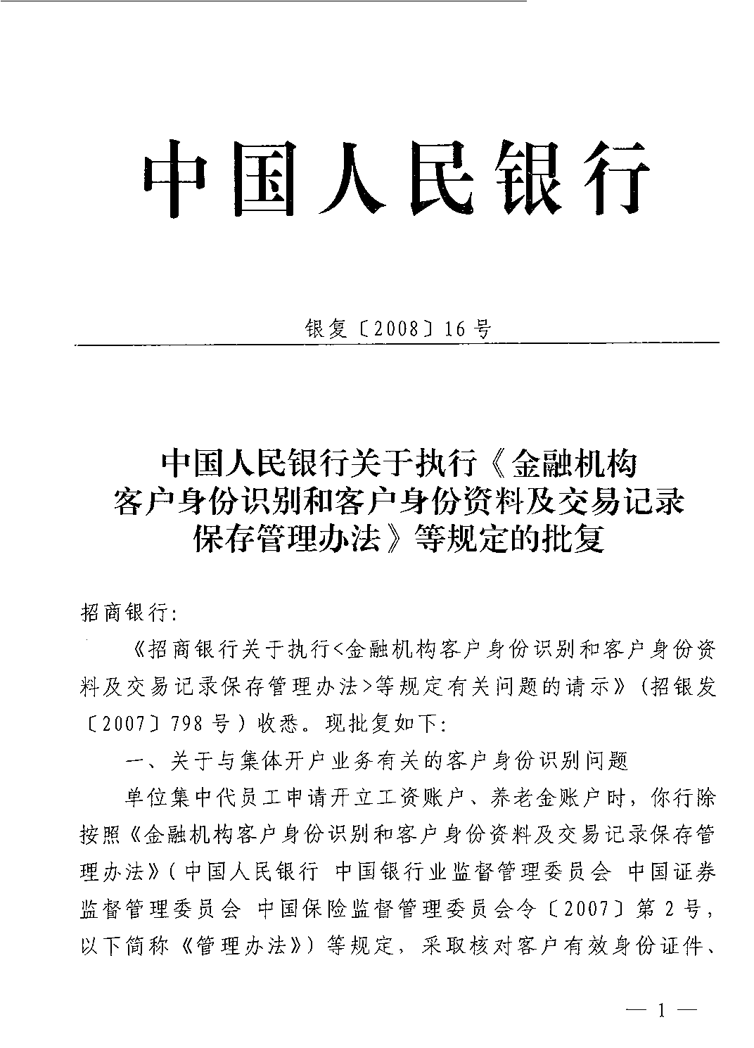 金融股新年首个交易日回调 机构预判红利策略仍将有效