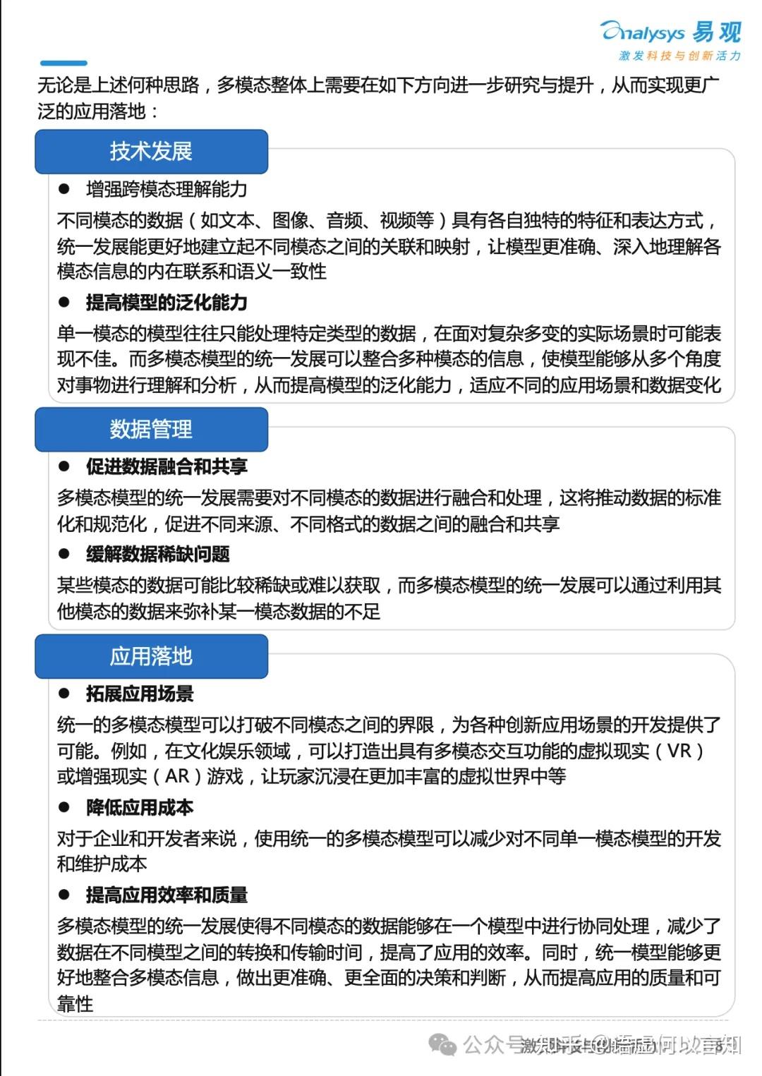 前瞻2025：“多模态” 新变局