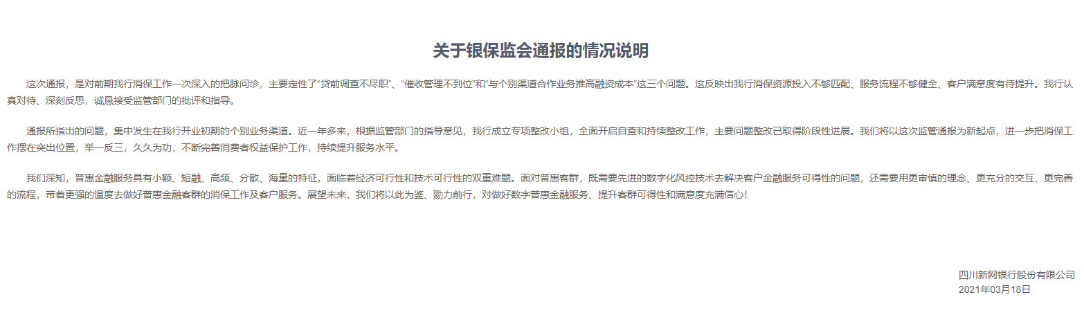 新网银行股东股权频遭冻结与拍卖，业绩下滑加剧资本困境