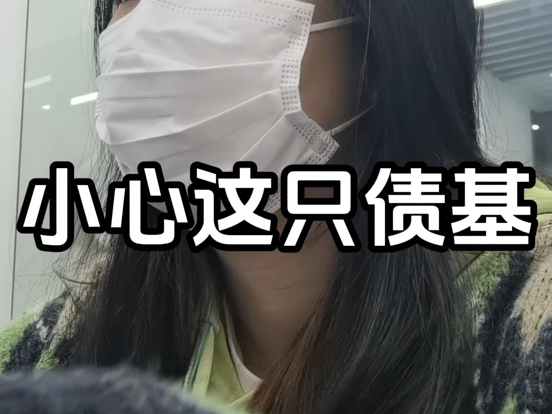 新年来27只债基发生大额赎回！中长期纯债指数五连降，债基还值得上车吗？